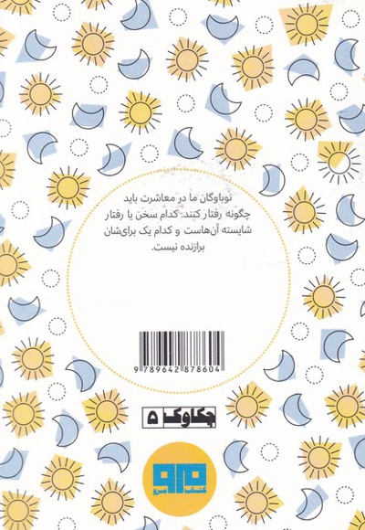 آداب معاشرت برای دختران و پسران جوان